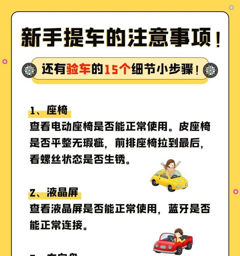 提车时如何验车配置？新车配置检查清单有哪些？