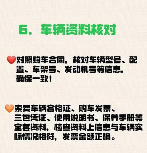 提车时如何验车配置？新车配置检查清单有哪些？