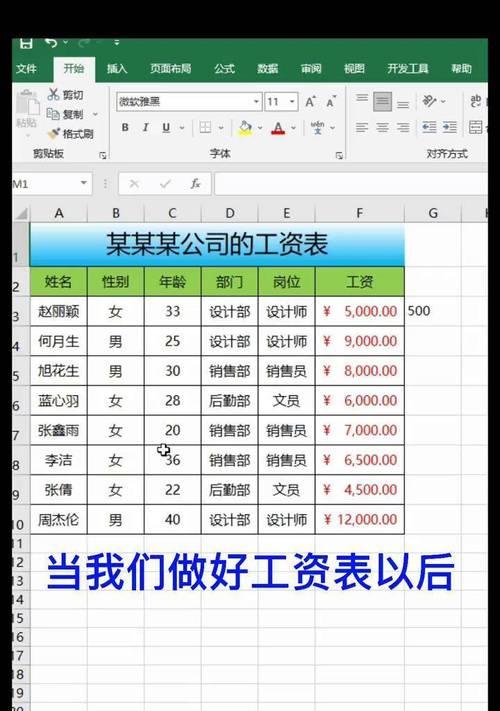 公式工资条怎么制作？制作工资条的步骤和注意事项是什么？