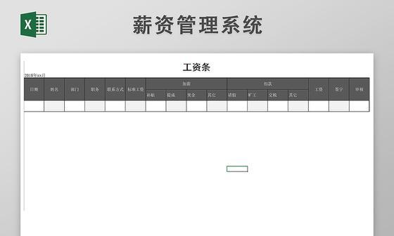 公式工资条怎么制作？制作工资条的步骤和注意事项是什么？