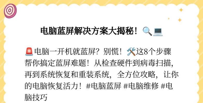 电脑开机就蓝屏怎么办？如何快速定位问题并解决？