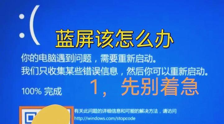 电脑开机就蓝屏怎么办？如何快速定位问题并解决？