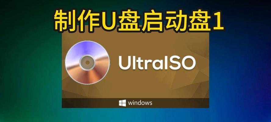 制作通用u盘启动盘的工具有哪些？如何选择合适的工具？