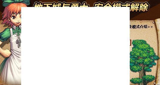 地下城安全模式无法解除？常见问题及解决方法是什么？