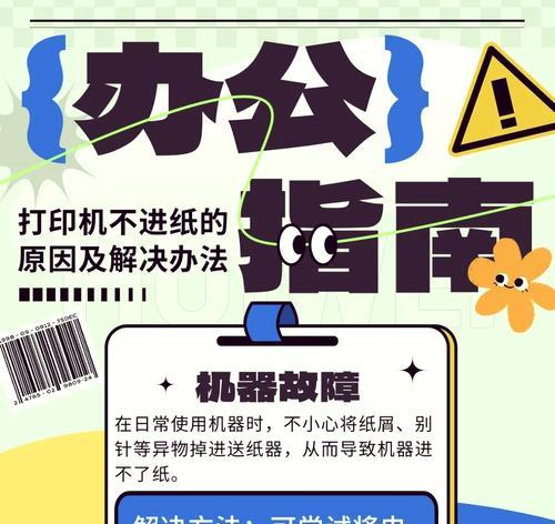 针式打印机不进纸了怎么办？快速解决方法有哪些？