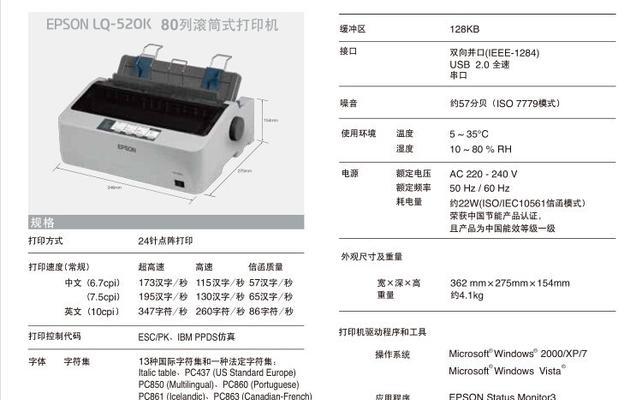 Epson LQ-630K打印机驱动安装步骤是什么？安装过程中常见问题如何解决？