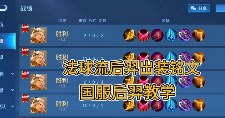 2022年后羿最强出装和铭文是什么？如何搭配才能发挥最大效果？