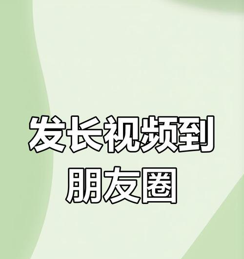 微信朋友圈发长视频教程？视频上传失败怎么办？