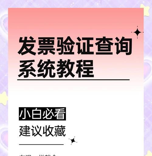 如何查询发票真伪信息？查询发票真伪的步骤是什么？