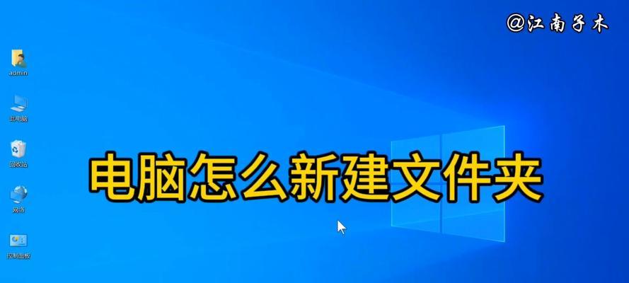 快捷键新建文件夹怎么操作？操作步骤和快捷键是什么？