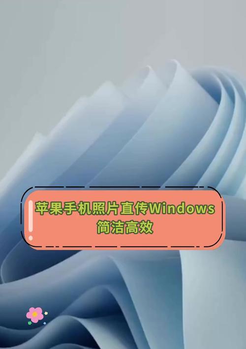 如何将iPhone照片快速传到电脑上？步骤是什么？