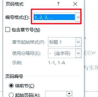 Word目录页码格式设置方法是什么？如何自定义页码样式？