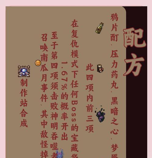 泰拉瑞亚灾厄物品图鉴如何解锁？打开方法是什么？