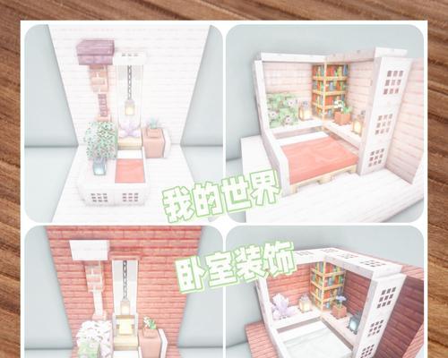 我的世界家具建造大全有哪些创意设计？如何打造个性化的游戏空间？
