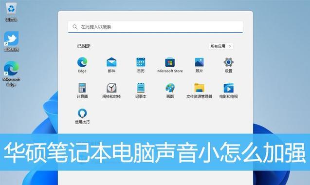 笔记本电脑外放没有声音怎么办？如何快速解决？