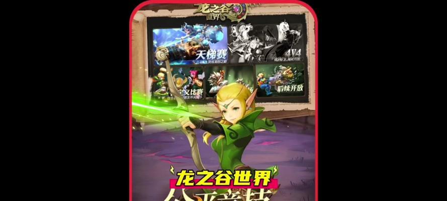 龙之谷手游最新版本更新了什么内容？如何快速了解新版本特性？