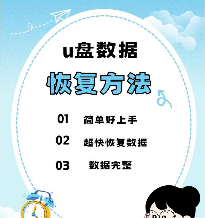 U盘数据丢失怎么办？免费恢复工具推荐及使用方法？