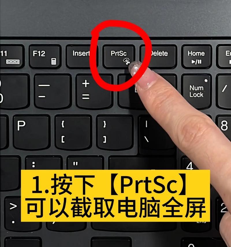 电脑截图快捷键是什么？如何快速截取屏幕内容？