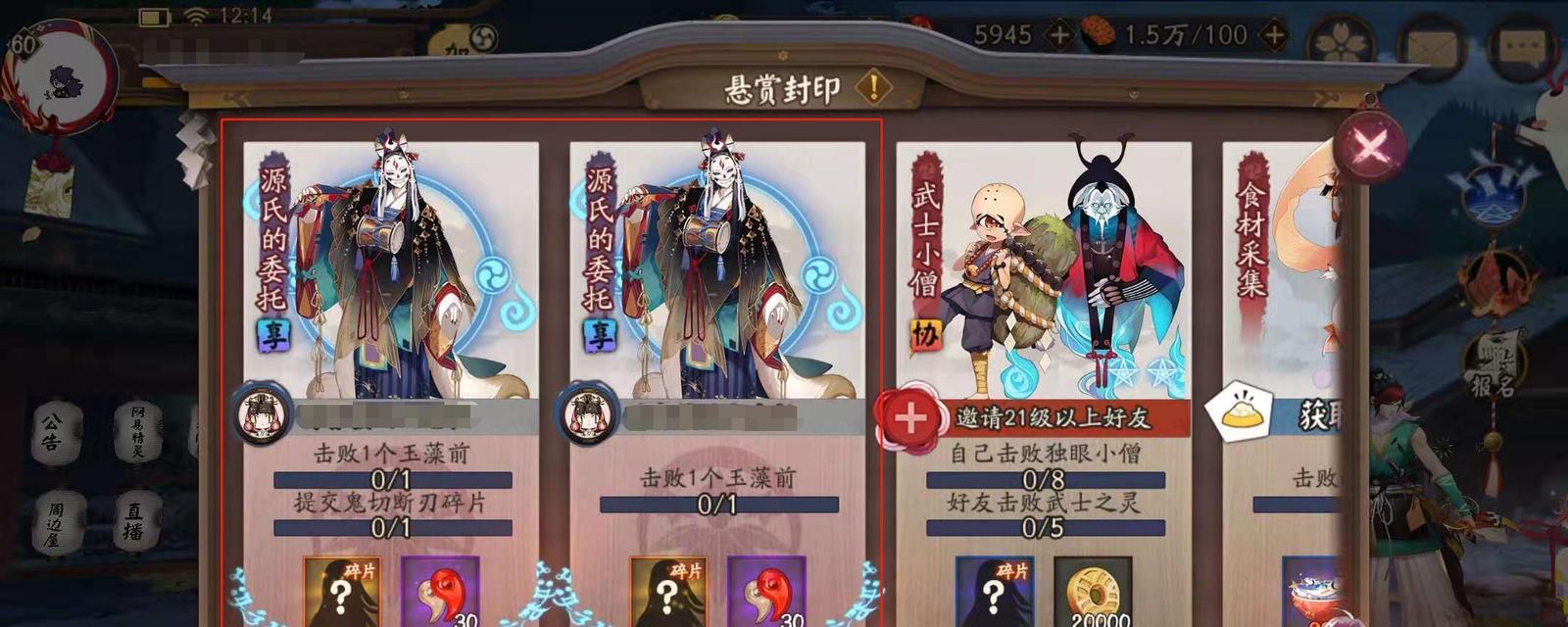 阴阳师悬赏封印查询工具怎么用？常见问题有哪些？