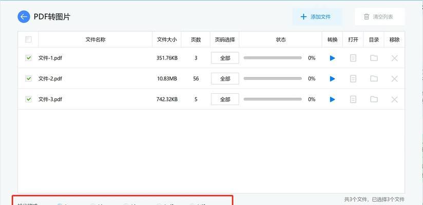 如何将PDF文件转换成JPG图片格式？转换过程中常见问题有哪些？
