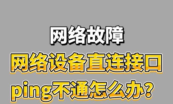 网络连接配置异常怎么办？如何快速诊断和修复？