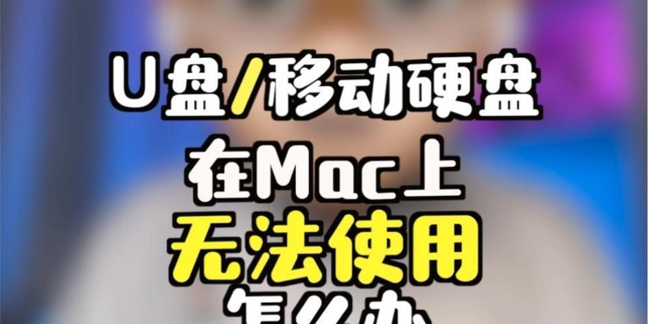 U盘不显示为可移动磁盘时应如何处理？