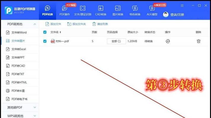 电脑jpg怎么转换成pdf？转换工具和步骤是什么？