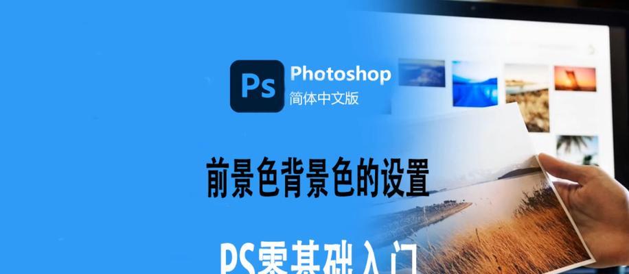 PS快捷键更改教程：如何自定义前景色和背景色切换？