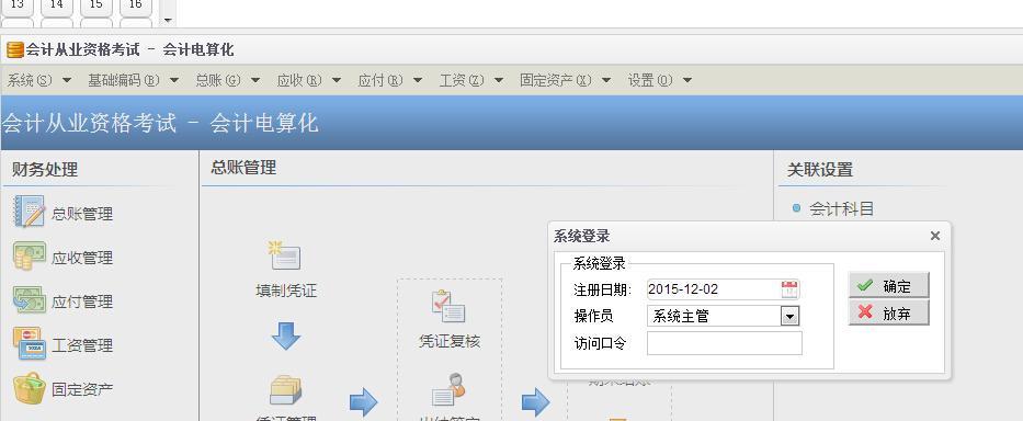金蝶系统充电器怎么用？操作步骤是什么？