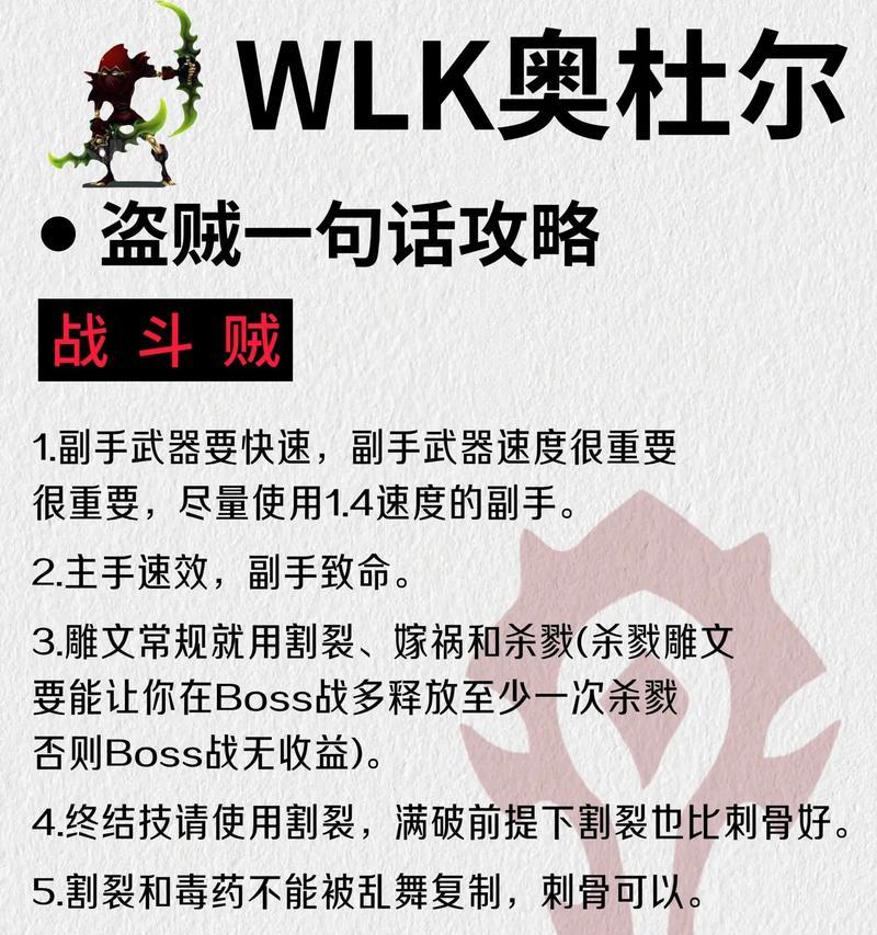 盗贼魔兽符文搭配技巧是什么？如何选择？