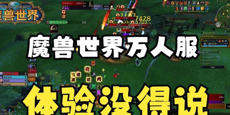 魔兽世界预约人数如何查看？预约人数对游戏体验有何影响？
