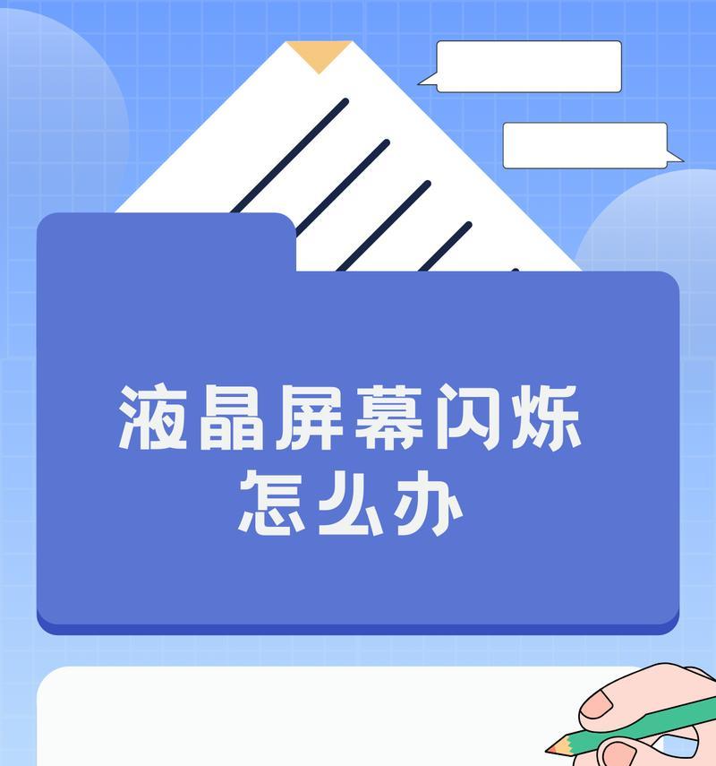 苹果手机屏幕闪烁怎么办？