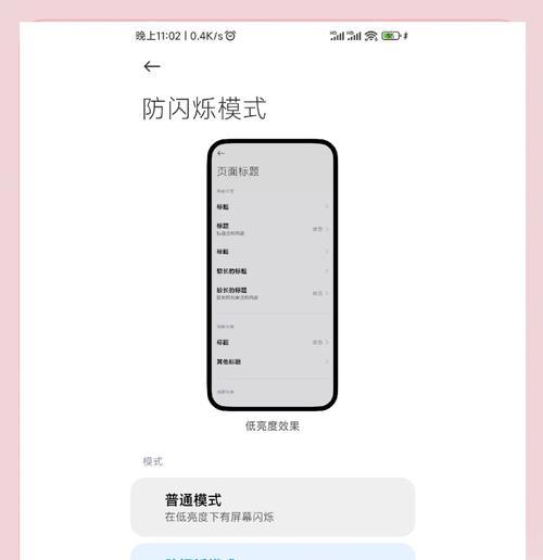 苹果手机屏幕闪烁怎么办？