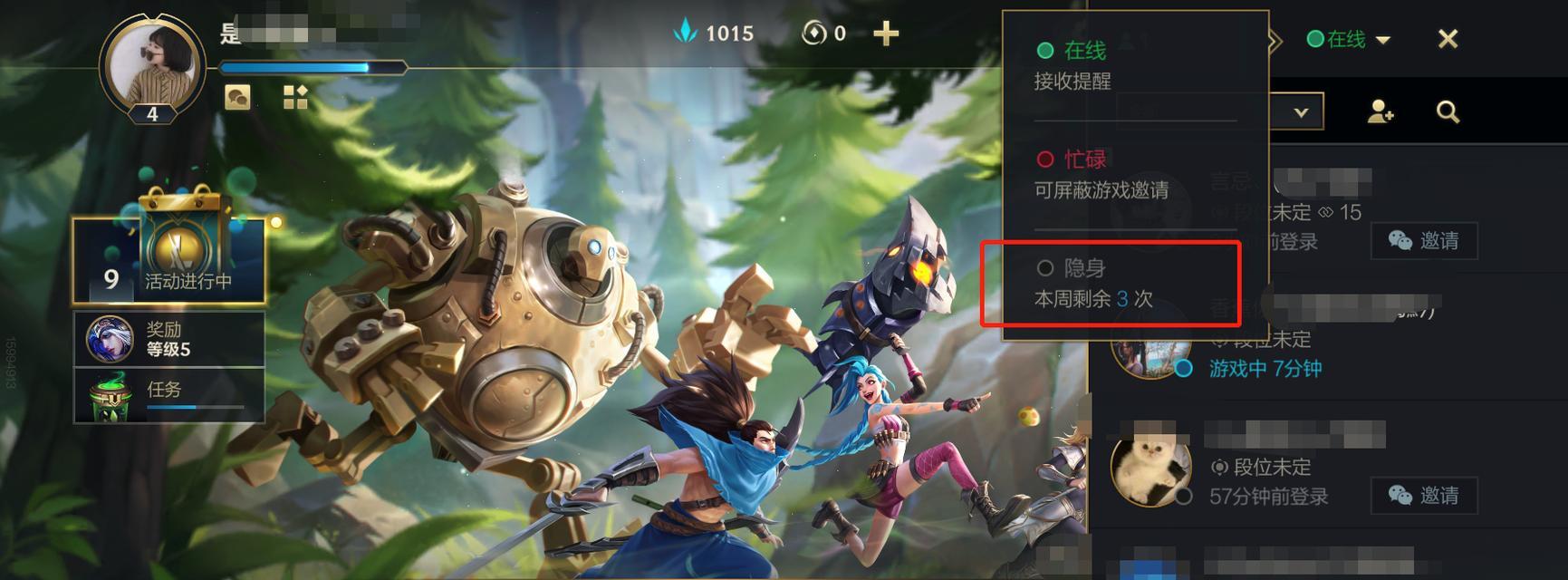 如何实现英雄联盟的彻底隐身登录？