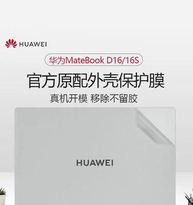 华为电脑屏幕膜正确撕除方法？