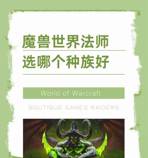 人族法师在魔兽世界中的玩法是什么？技能如何搭配？