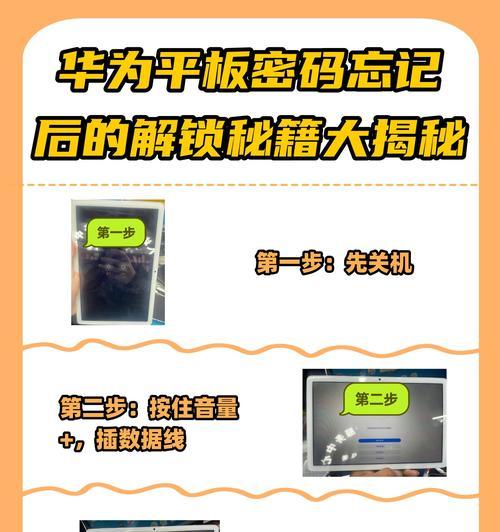 平板电脑忘记密码如何用电脑解锁？