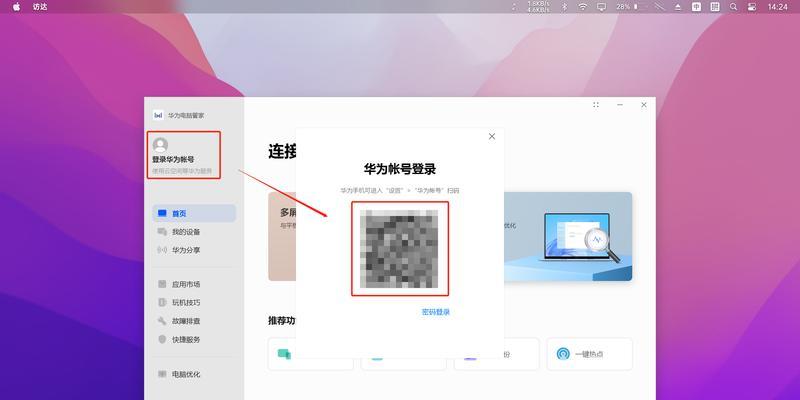 华为笔记本电脑账户设置方法是什么？如何创建和管理账户？