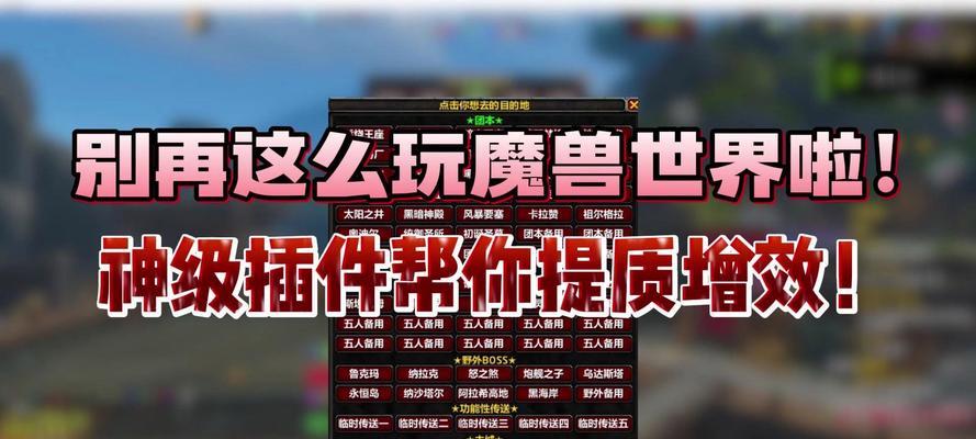 魔兽插件清理的步骤是什么？清理后如何重新安装？