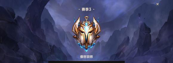 英雄联盟手游宗师段位难以达到的原因是什么？