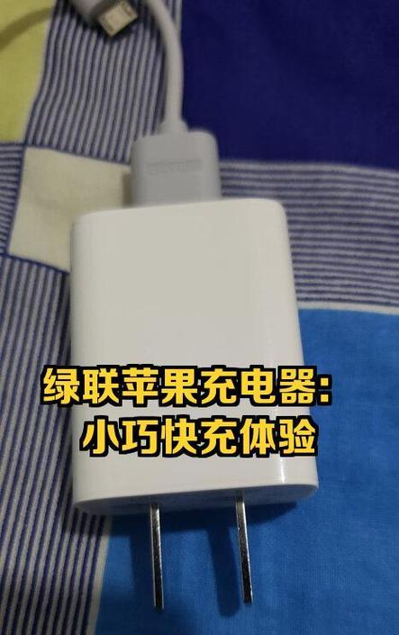 iPhone推荐使用什么充电器？有什么特点？