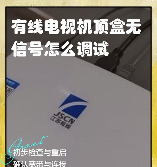 机顶盒停止使用了怎么恢复？如何重启机顶盒并恢复使用？
