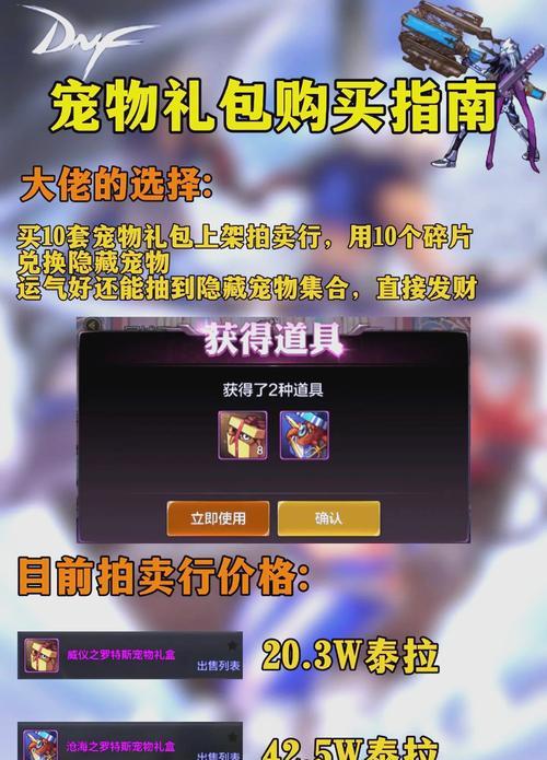 dnf宠物免费获取方法有哪些？如何快速得到？