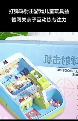 儿童射击游戏机的设置方法是什么？如何调整设置以确保儿童安全？