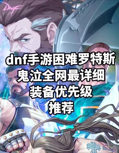 鬼泣在地下城与勇士手游中应使用哪些徽章？
