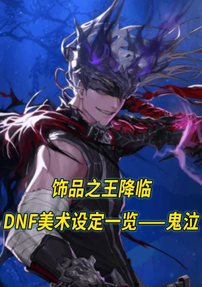 鬼泣在地下城与勇士手游中应使用哪些徽章？