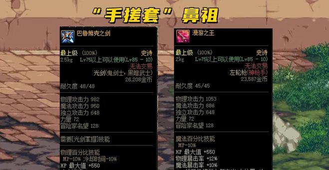 地下城手搓剑属性如何选择？选择哪些属性最有效？