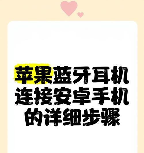 钢珠蓝牙耳机连接手机的正确方法是什么？