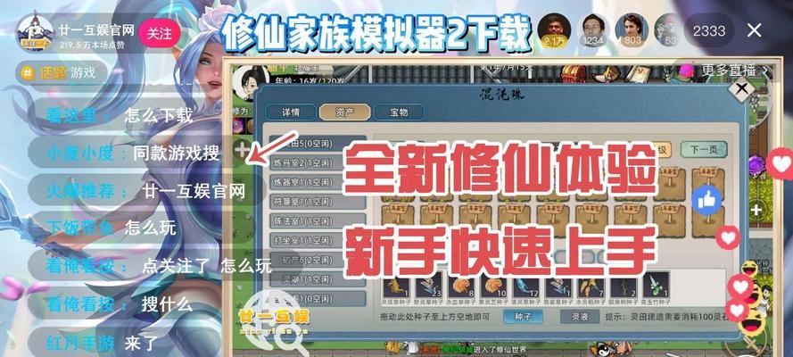 人生模拟器修仙下载流程是什么？
