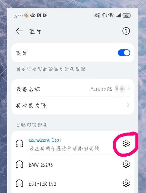 手机添加多个蓝牙耳机的步骤是什么？